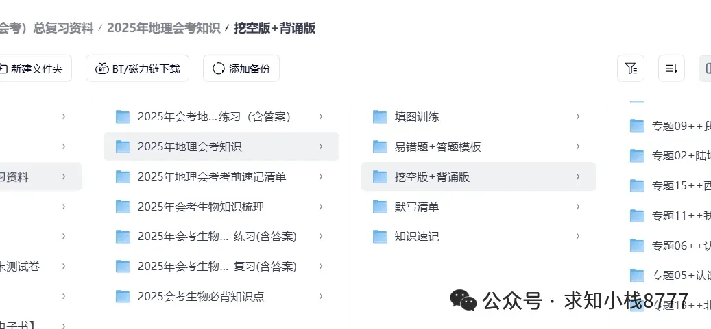 2026年初中【生物】中考总复习生物专题练习及解析——认识生物+了解生物圈 第1张