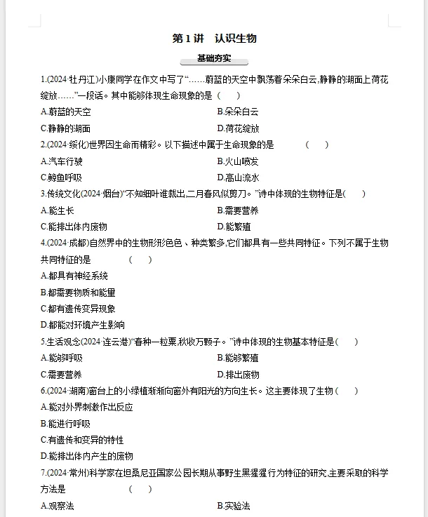 2026年初中【生物】中考总复习生物专题练习及解析——认识生物+了解生物圈 第2张