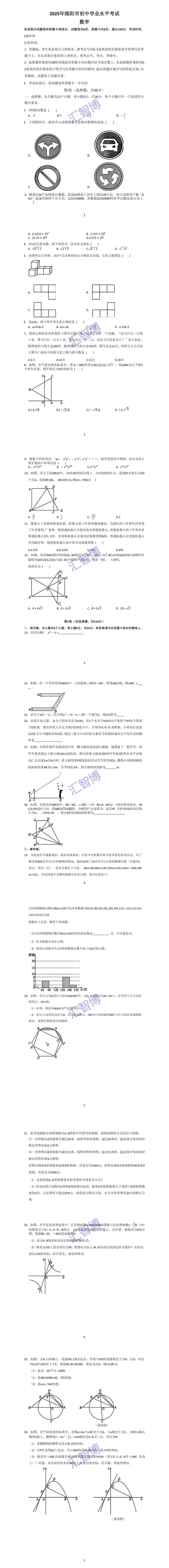 针对绵阳初三,绵阳近3年中考真题,全科试卷+答案无水印下载 第6张