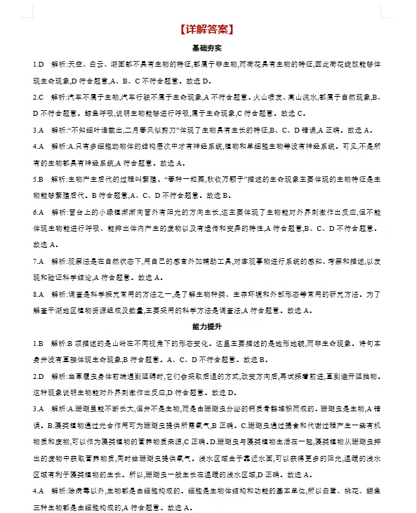 2026年初中【生物】中考总复习生物专题练习及解析——认识生物+了解生物圈 第4张