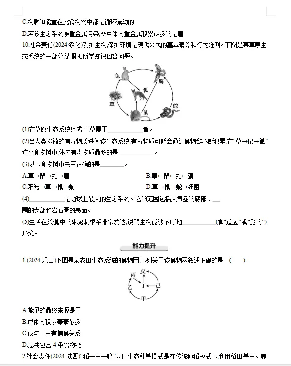 2026年初中【生物】中考总复习生物专题练习及解析——认识生物+了解生物圈 第7张
