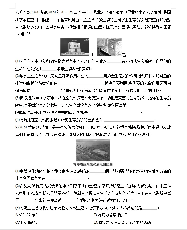 2026年初中【生物】中考总复习生物专题练习及解析——认识生物+了解生物圈 第10张