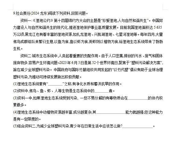 2026年初中【生物】中考总复习生物专题练习及解析——认识生物+了解生物圈 第11张