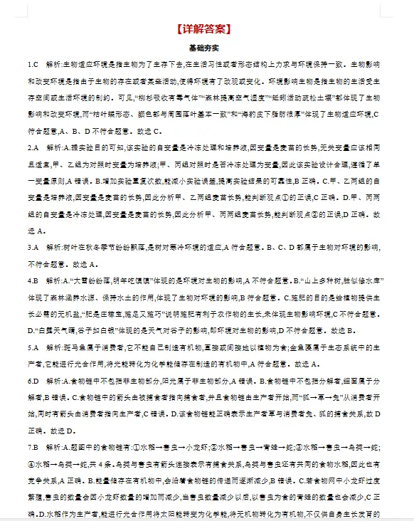 2026年初中【生物】中考总复习生物专题练习及解析——认识生物+了解生物圈 第12张