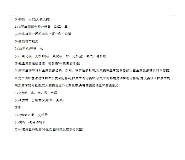 2026年初中【生物】中考总复习生物专题练习及解析——认识生物+了解生物圈 第14张