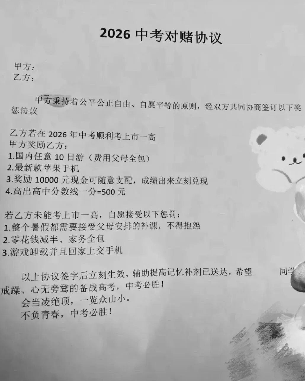 中考对赌协议? 第3张