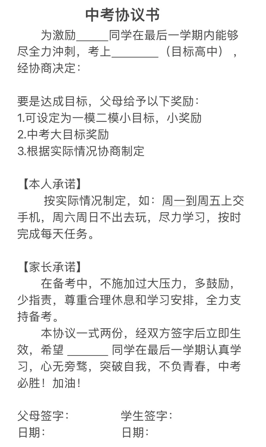 中考对赌协议? 第6张