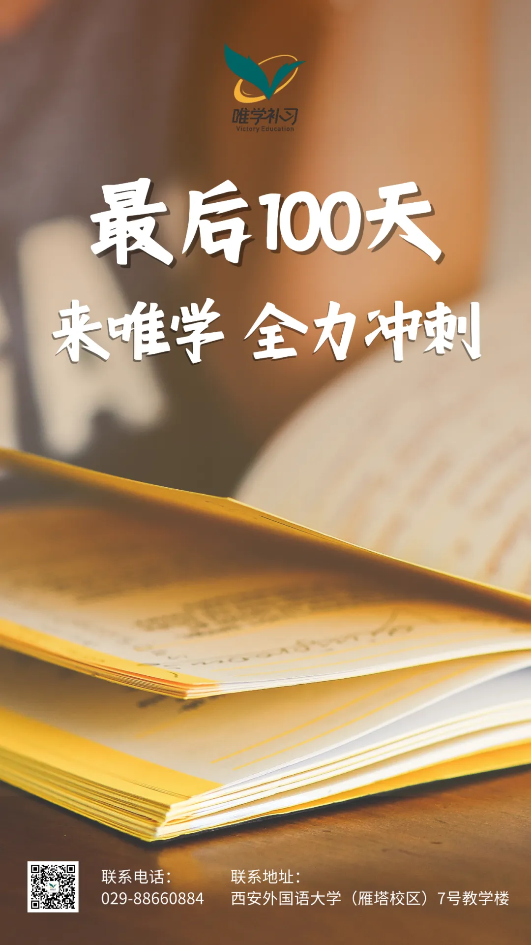 中考倒计时!唯学百日冲刺报到全流程,家长速看! 第18张