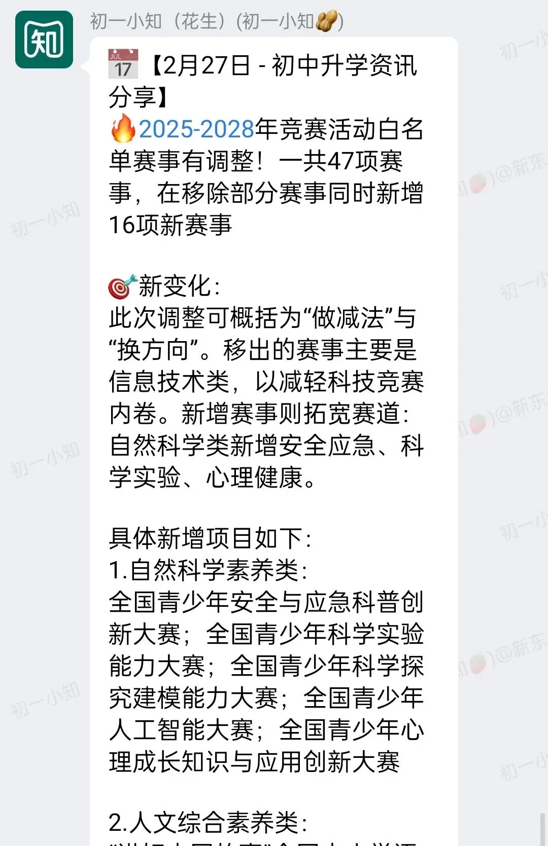 2027-2028中考群限时开放!群满即关! 第6张