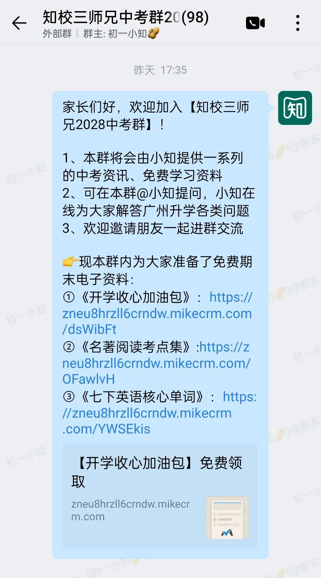 2027-2028中考群限时开放!群满即关! 第9张