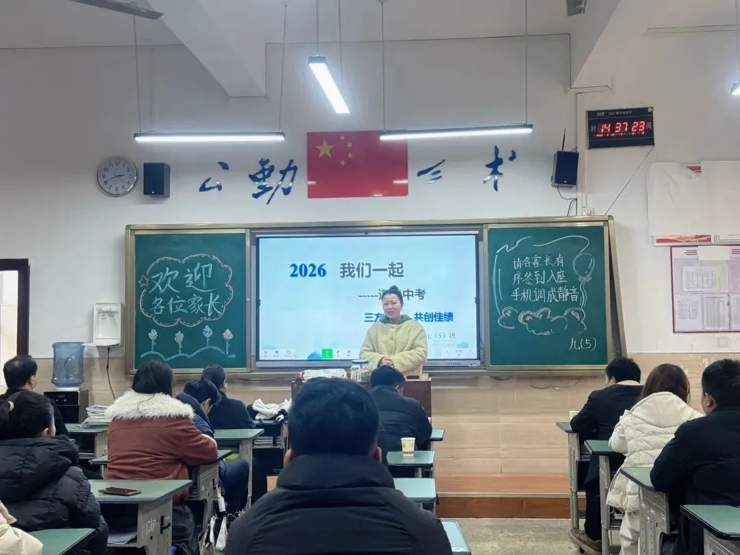 家校同心暖相伴 蓄力冲刺赴中考——铜仁市宏雅实验中学九年级家长会圆满落幕 第13张