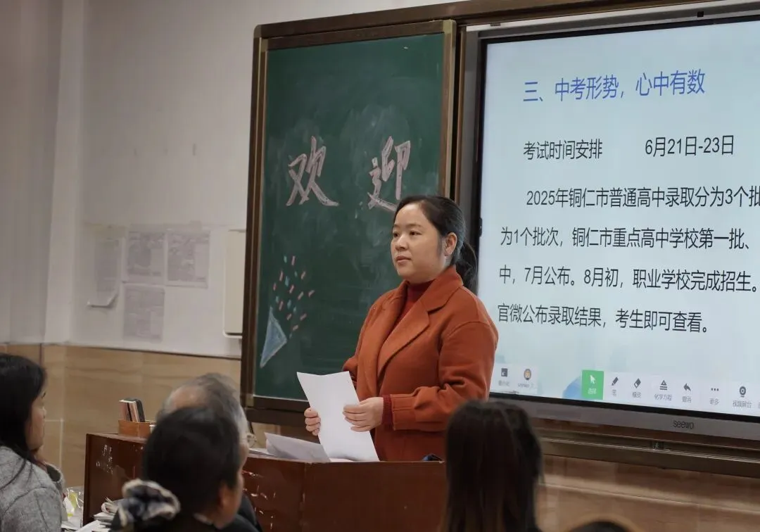家校同心暖相伴 蓄力冲刺赴中考——铜仁市宏雅实验中学九年级家长会圆满落幕 第31张