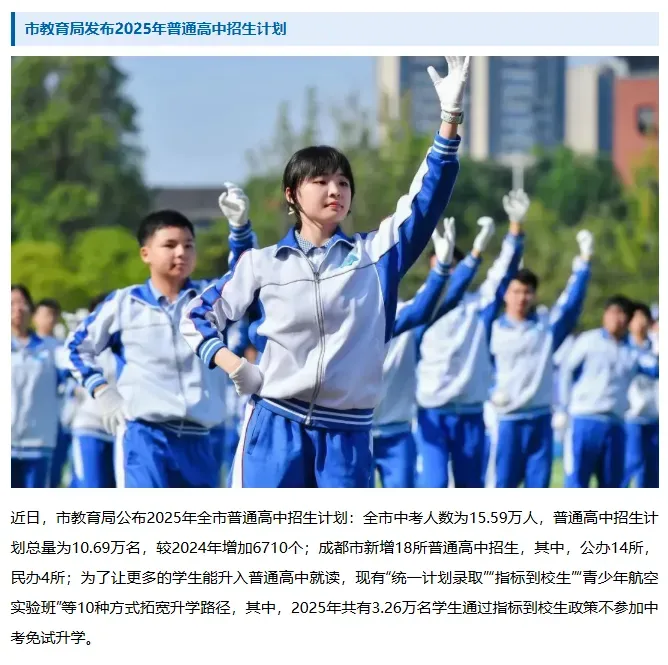 成都中考近十年趋势:考生逐年增加,普高率稳步提升 第2张