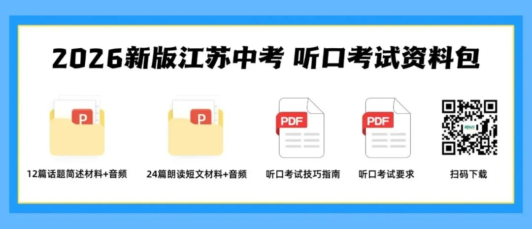 镇江家长请注意,中考听口考试时间已定 第14张