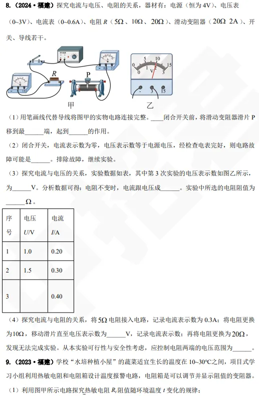【中考专题】初三物理:电学核心专题练习之一 第3张