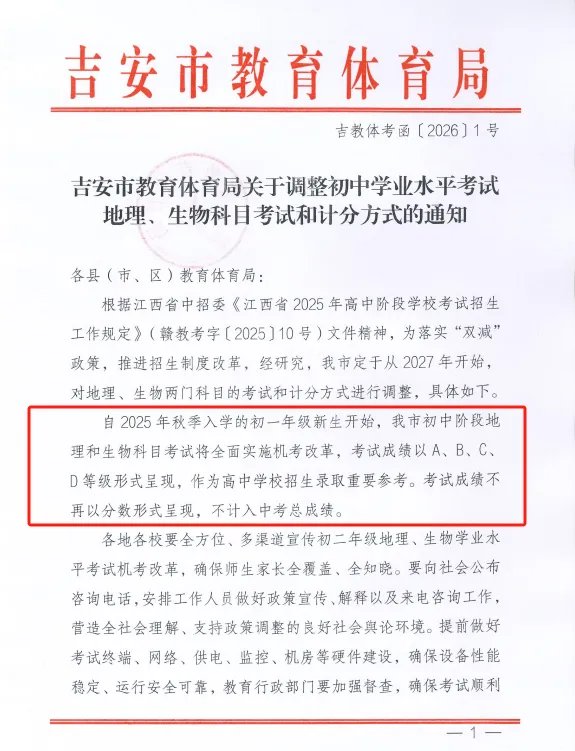 江西一地中考变化!地理生物改等级制,不再计入总分! 第2张