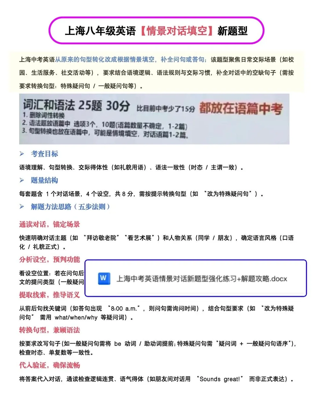 2027届起上海中考英语改革|5大新题型核心考点+解题方法指导 第4张