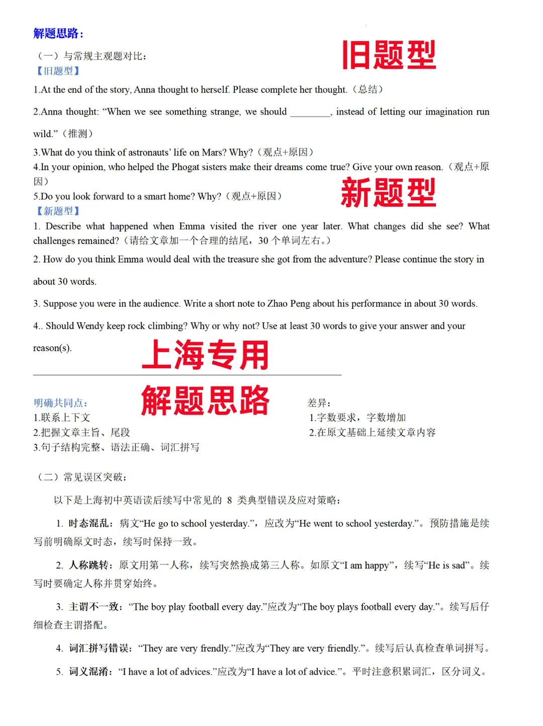 2027届起上海中考英语改革|5大新题型核心考点+解题方法指导 第8张