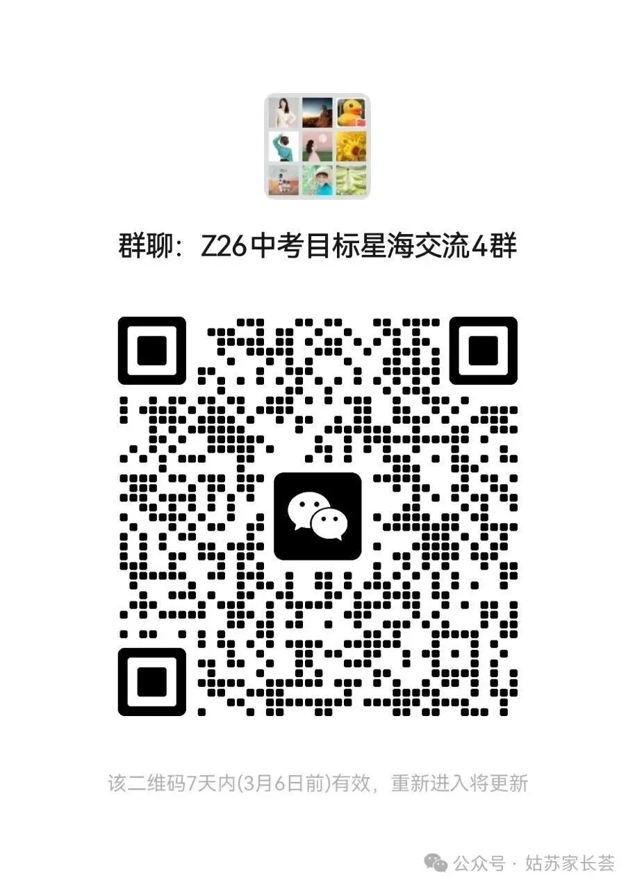 26中考:星海高中3月3日初三开放日,诚邀6区学子参加,初三家长必看! 第36张