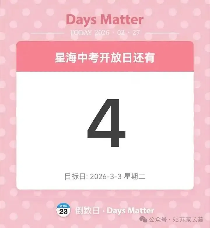 26中考:星海高中3月3日初三开放日,诚邀6区学子参加,初三家长必看! 第40张