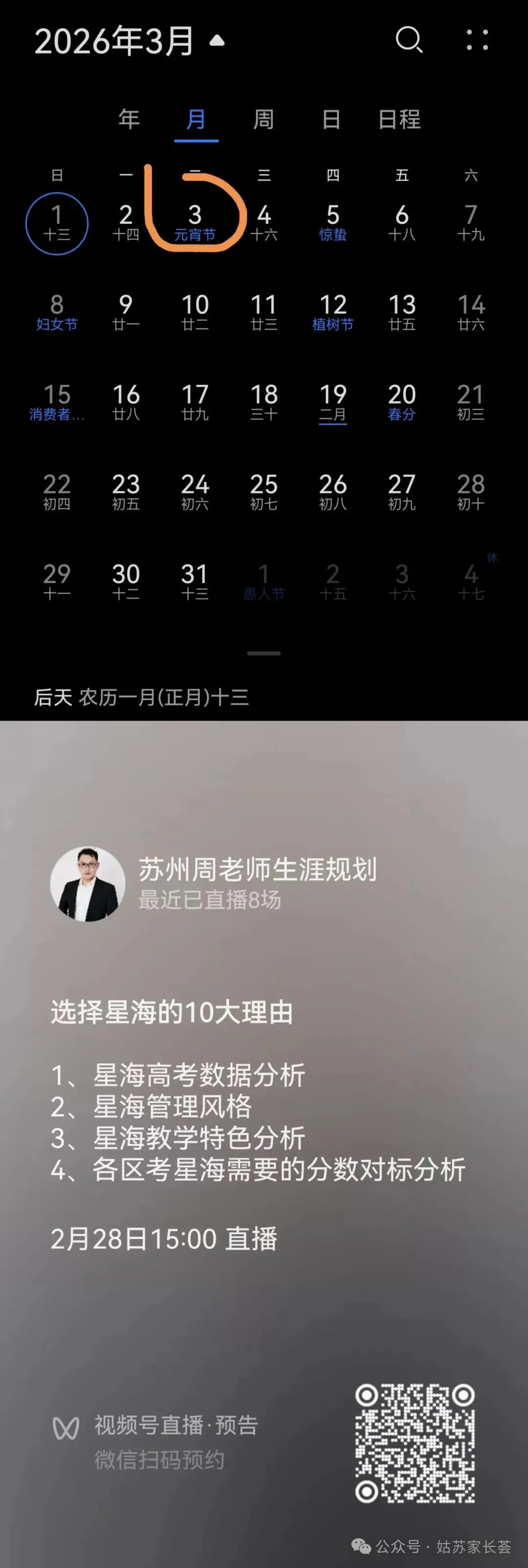 26中考:星海高中3月3日初三开放日,诚邀6区学子参加,初三家长必看! 第41张