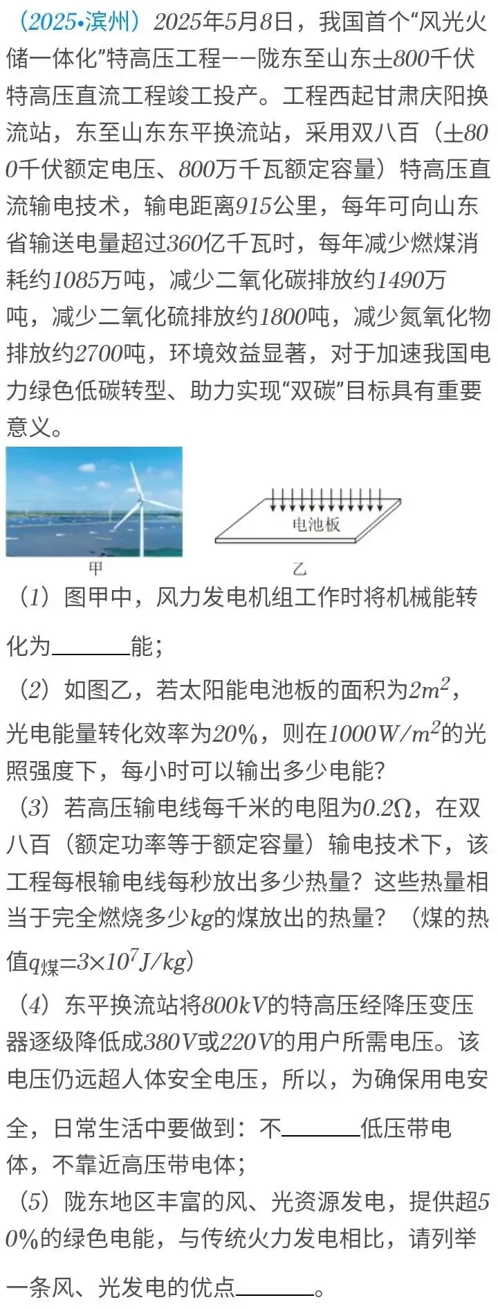 中考物理 | 2025山东滨州中考物理真题(电功与电能综合,能量转化与转移) 第2张
