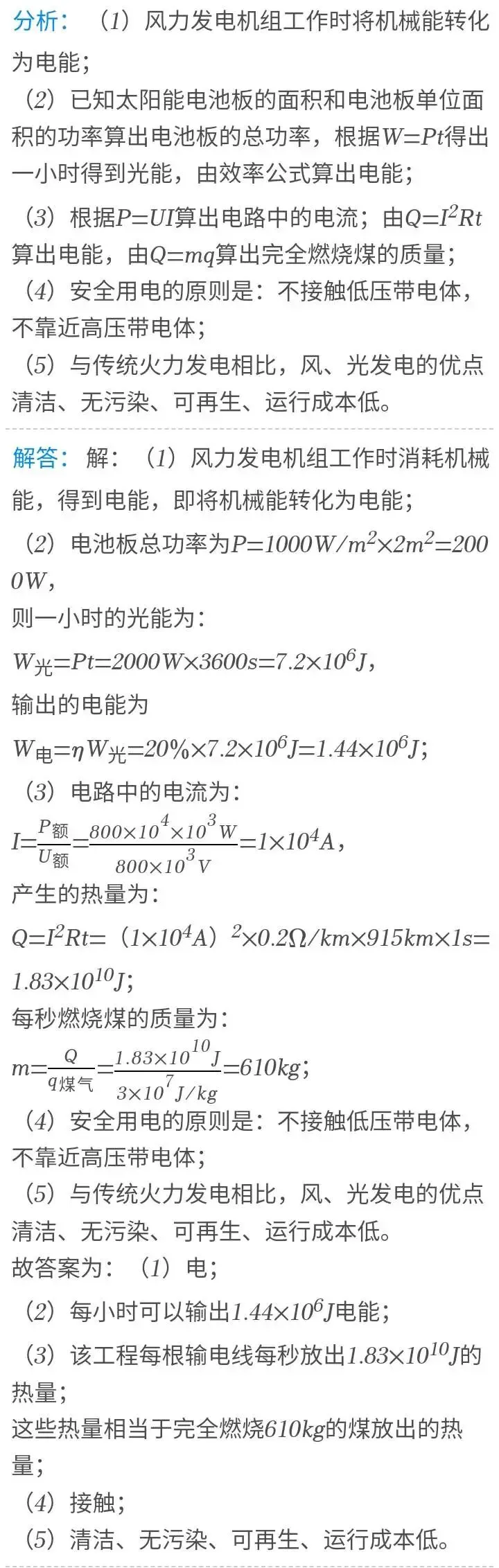 中考物理 | 2025山东滨州中考物理真题(电功与电能综合,能量转化与转移) 第3张