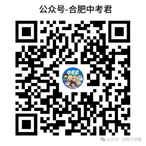 合肥中考,把这些背了就能拿分了!(免费领取电子版) 第1张