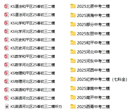 2011-2025天津中考二模卷汇总(可下载) 第2张