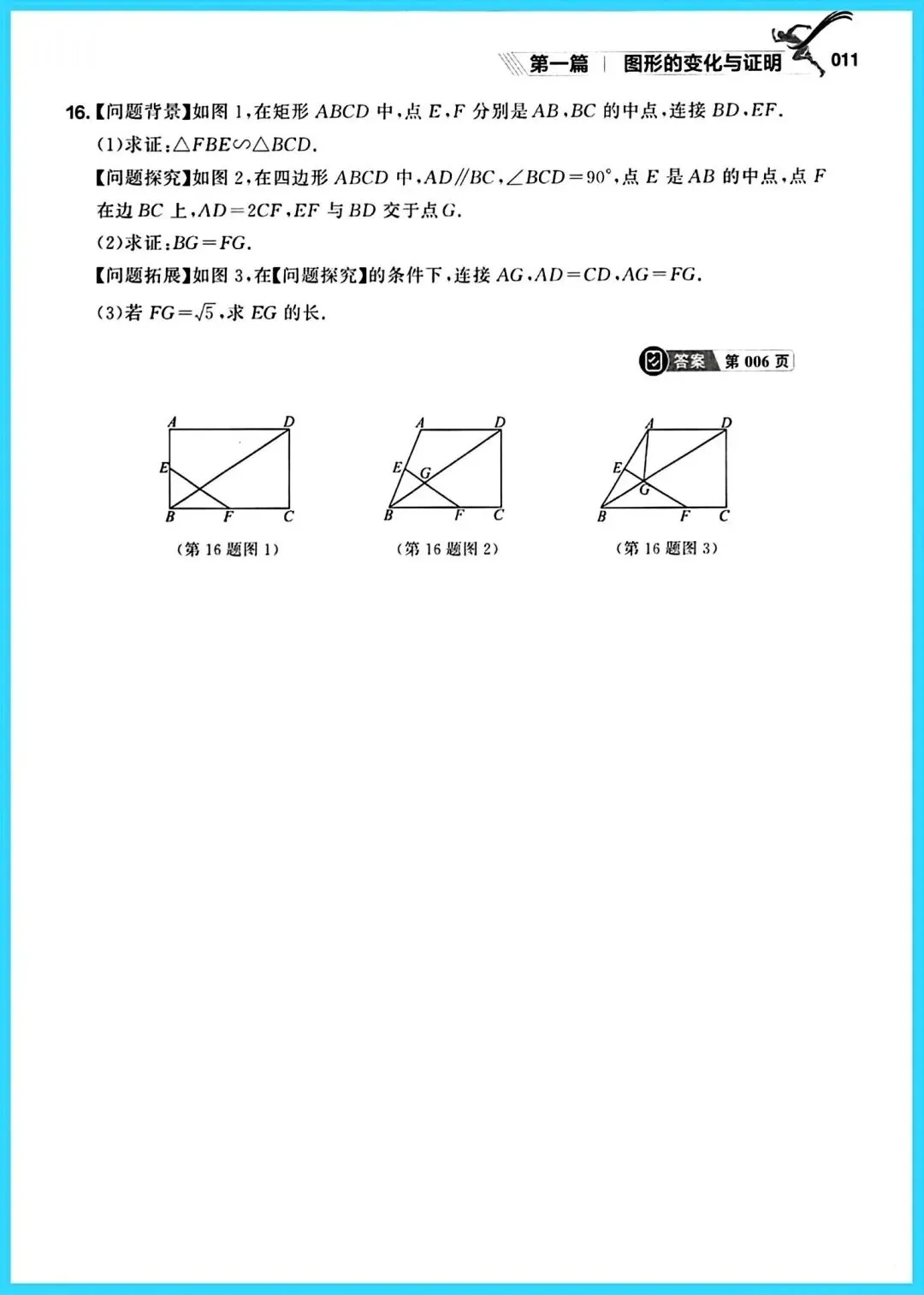 中考数学&二轮专题复习 第10张