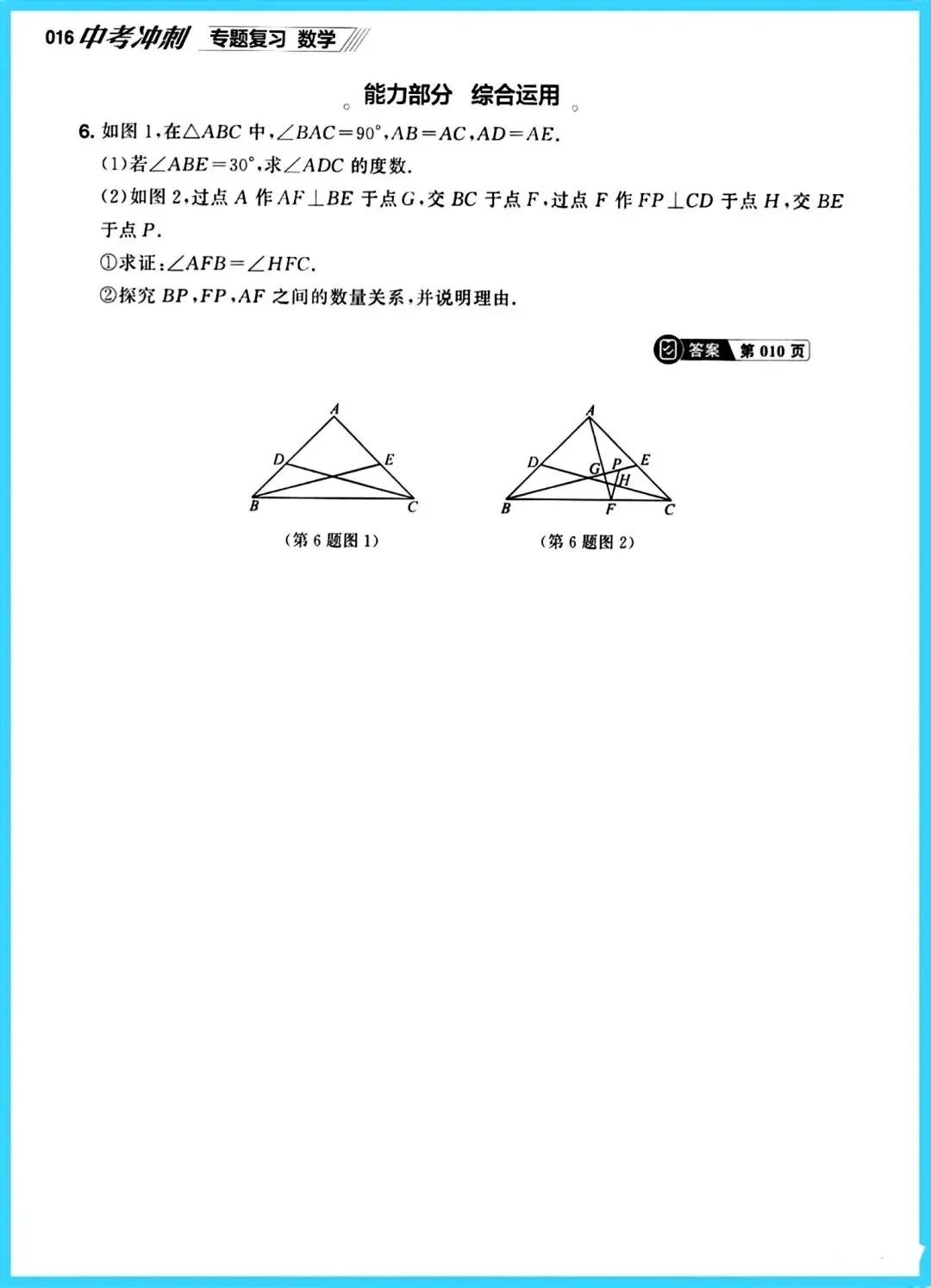 中考数学&二轮专题复习 第14张