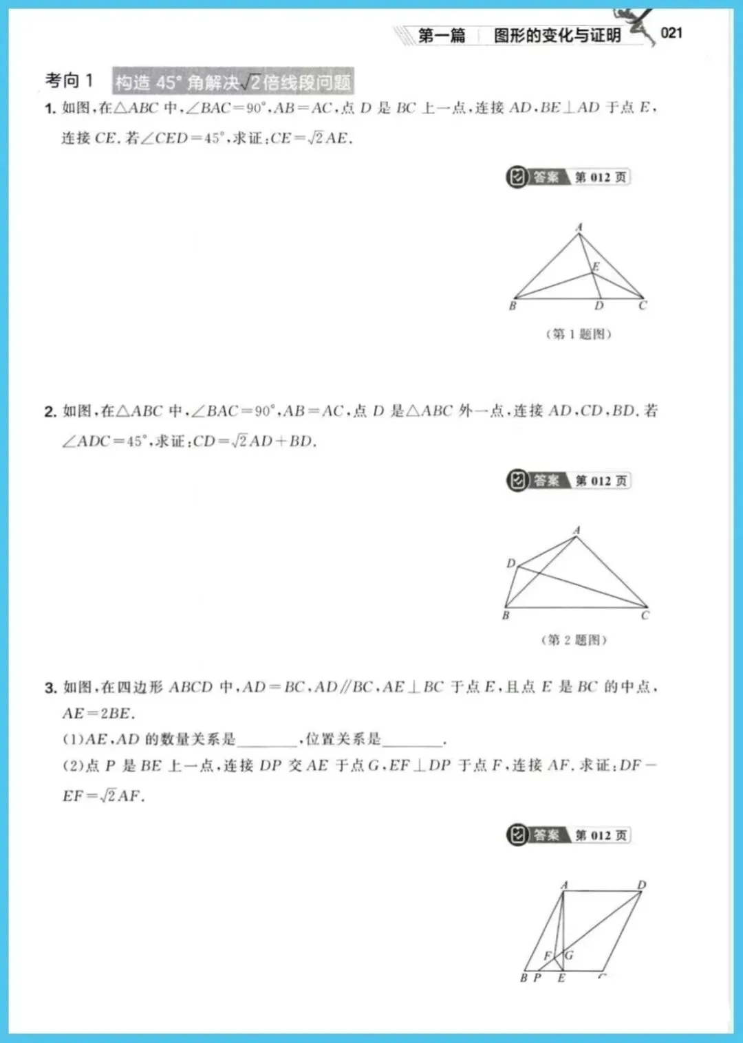 中考数学&二轮专题复习 第19张