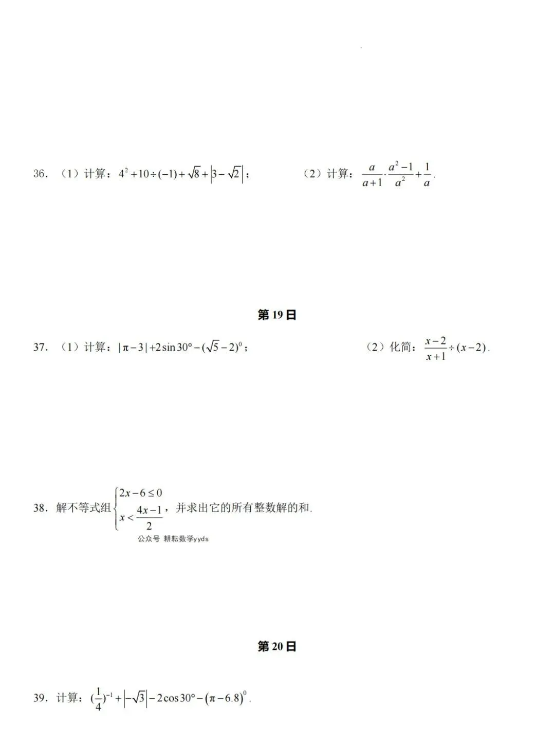 2026中考数学常考计算题每日一练(30天),查漏补缺必备! 第13张