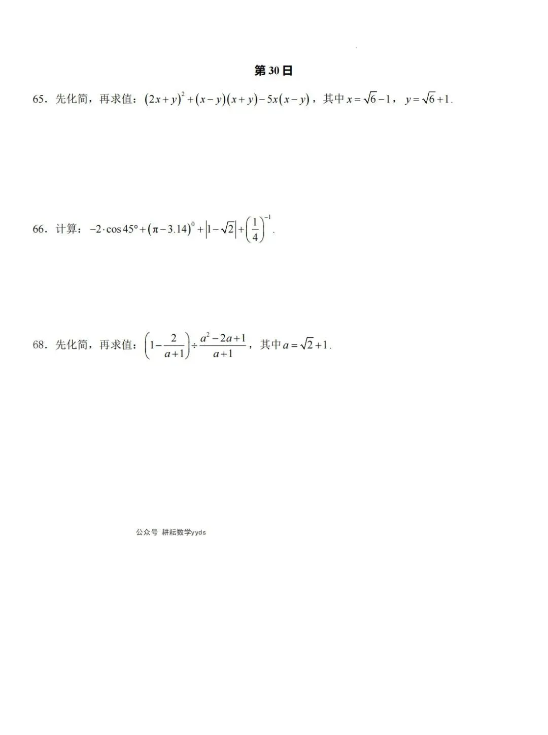 2026中考数学常考计算题每日一练(30天),查漏补缺必备! 第19张
