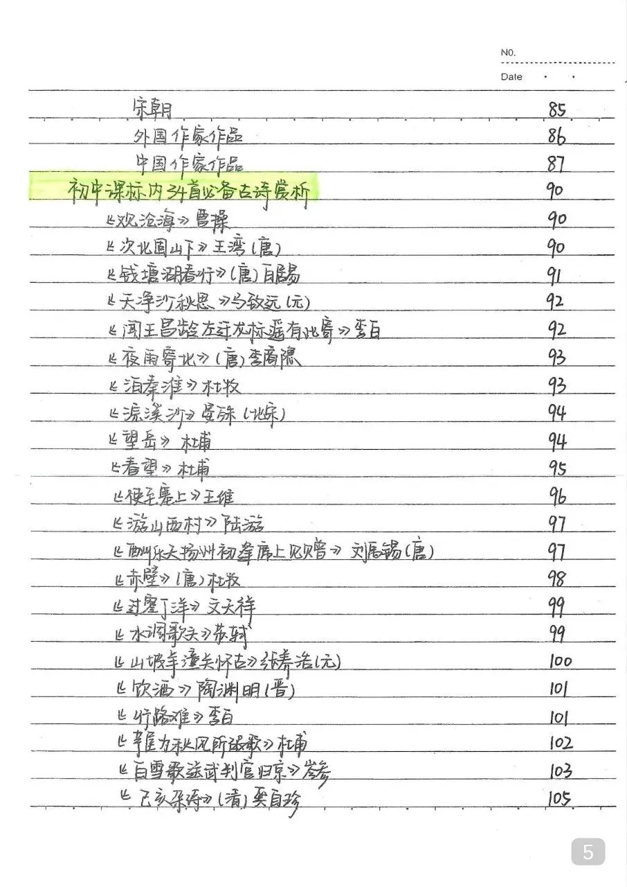 初中语文 中考语文状元笔记(198页).pdf 第7张 初中语文 中考语文状元笔记(198页).pdf 第7张