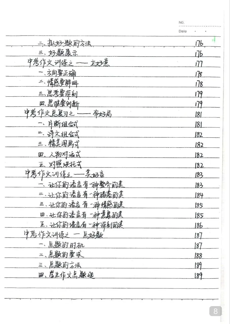 初中语文 中考语文状元笔记(198页).pdf 第10张 初中语文 中考语文状元笔记(198页).pdf 第10张
