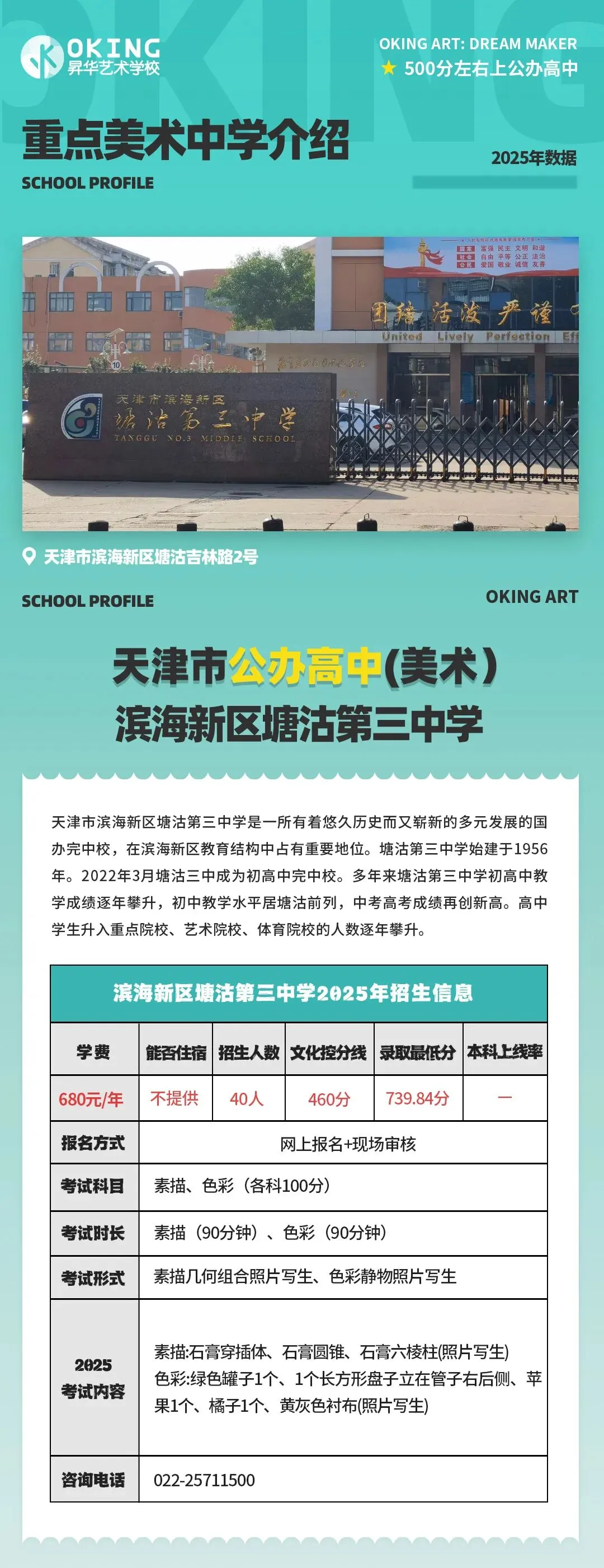 最后20天!2026年天津美术中考终极攻略:文化课500分左右也能上高中! 第16张