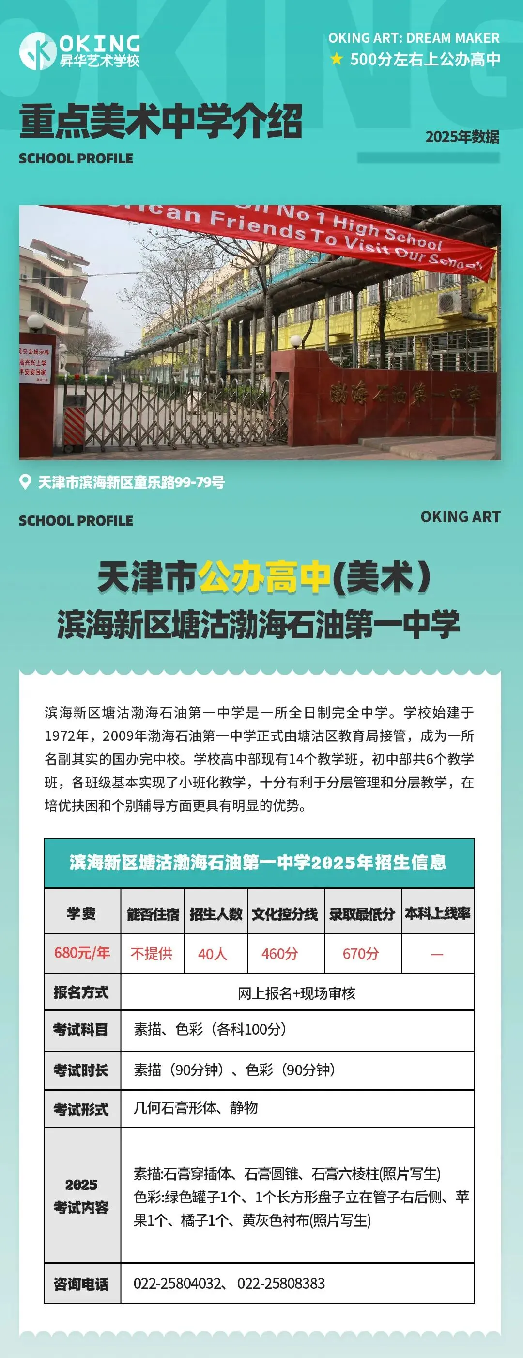 最后20天!2026年天津美术中考终极攻略:文化课500分左右也能上高中! 第17张