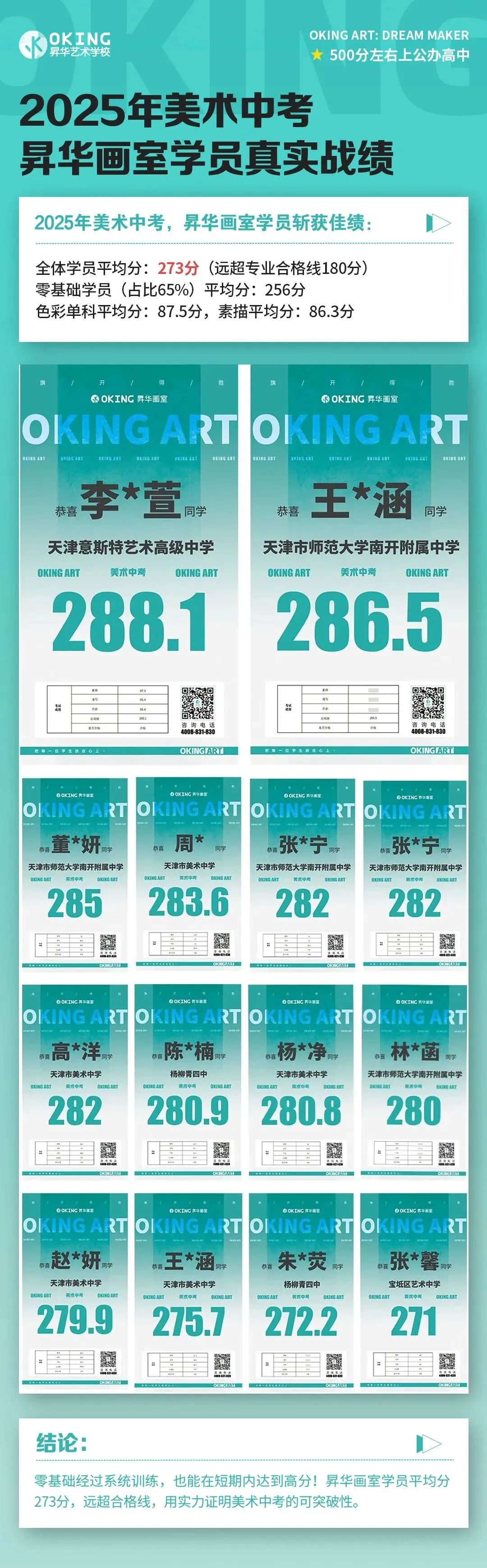 最后20天!2026年天津美术中考终极攻略:文化课500分左右也能上高中! 第19张