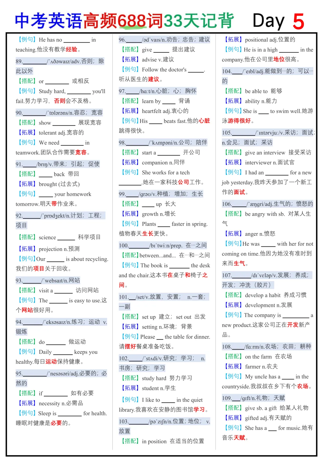 2026中考英语高频688词33天记背默写纸条,学霸早已烂熟于心 第5张