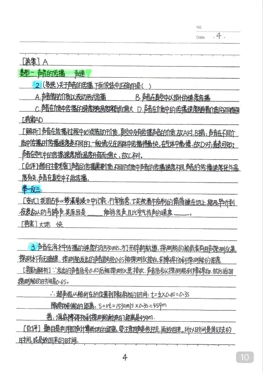 初中物理 中考物理状元笔记(142页).pdf 第12张