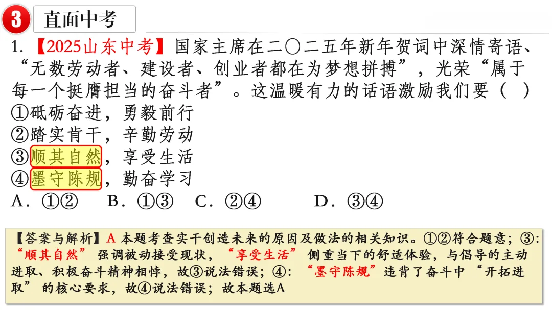 2026中考 |《道德与法治》一轮复习 第12课:八上第四单元(微课+课件+练习) 第19张