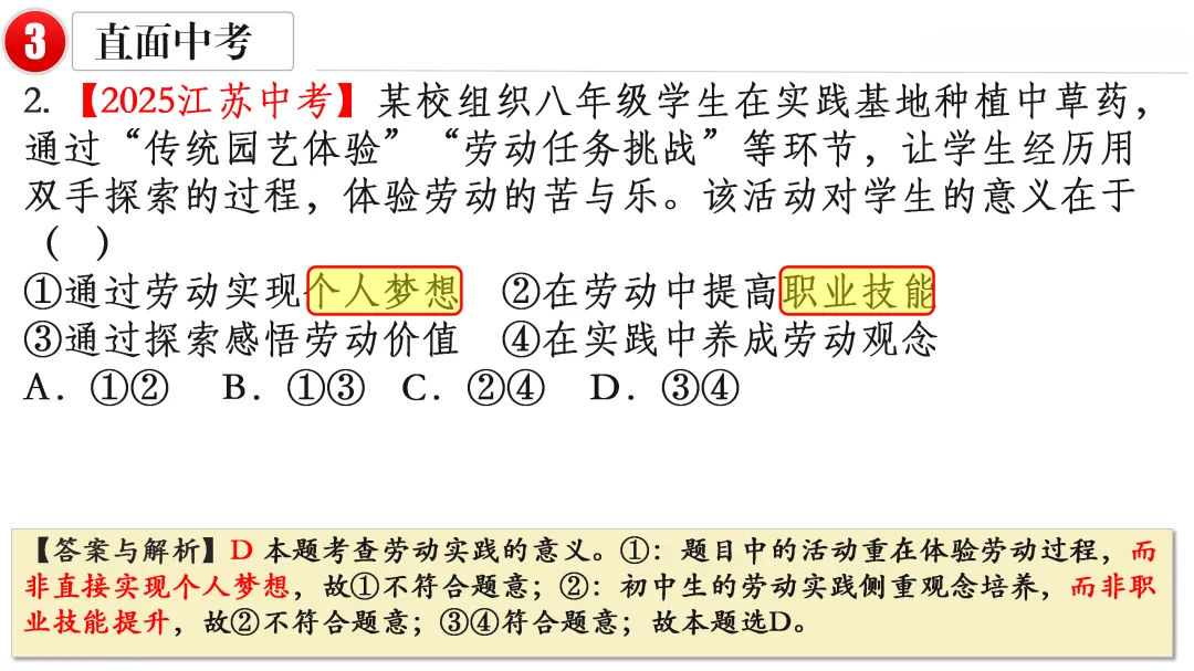 2026中考 |《道德与法治》一轮复习 第12课:八上第四单元(微课+课件+练习) 第20张