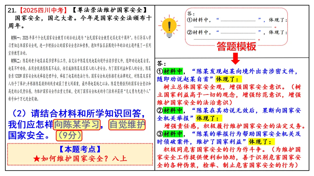 2026中考 |《道德与法治》一轮复习 第12课:八上第四单元(微课+课件+练习) 第23张