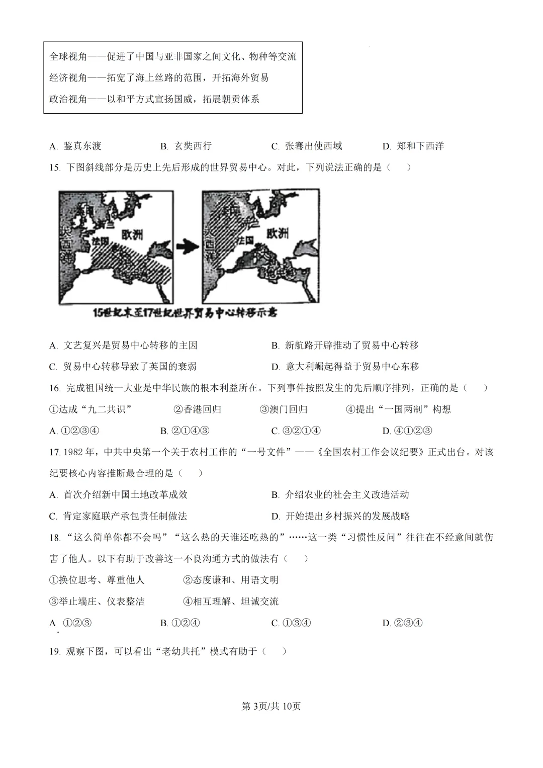 2025年浙江省宁波市中考一模试题 第11张 2025年浙江省宁波市中考一模试题 第11张