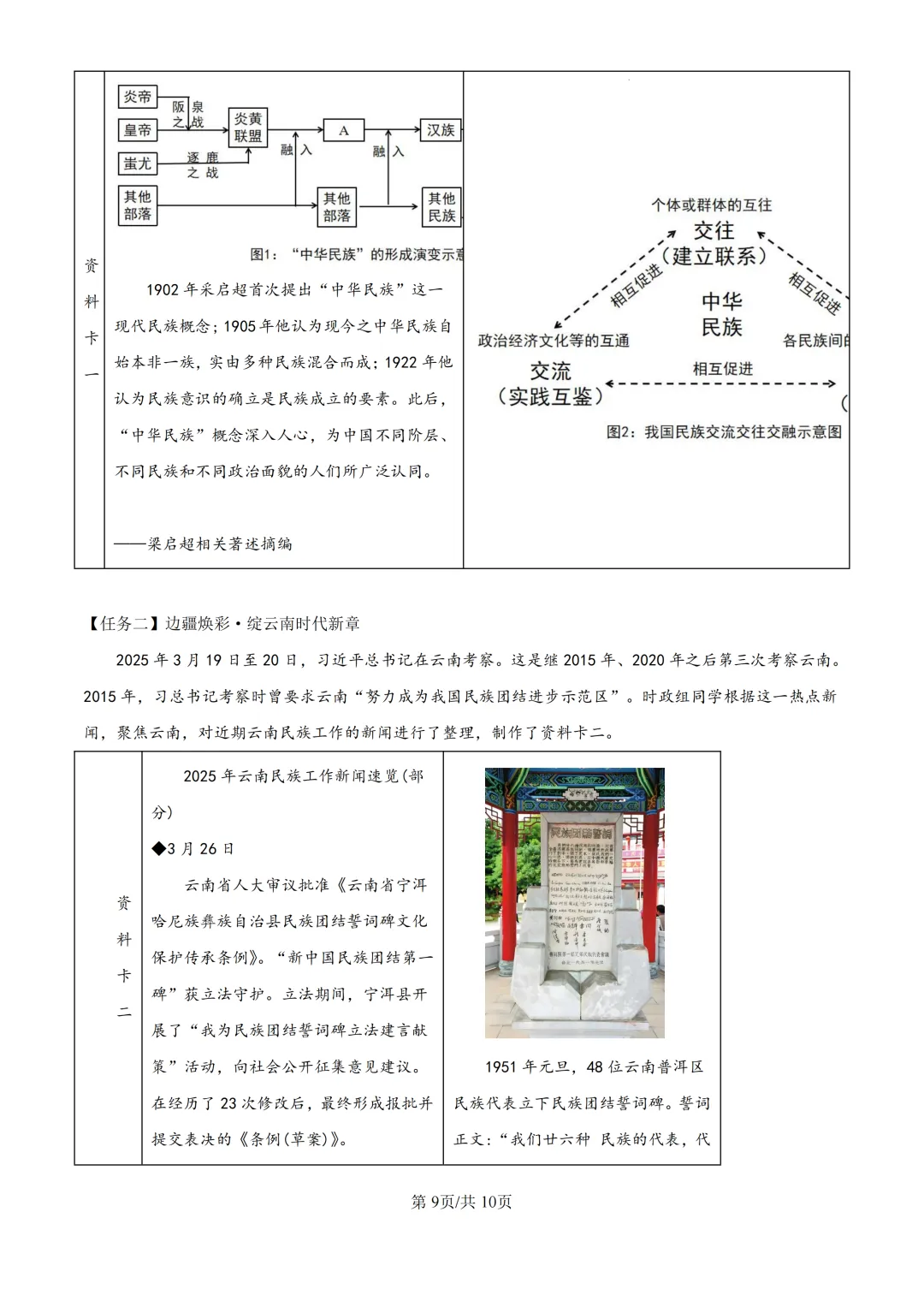 2025年浙江省宁波市中考一模试题 第17张 2025年浙江省宁波市中考一模试题 第17张