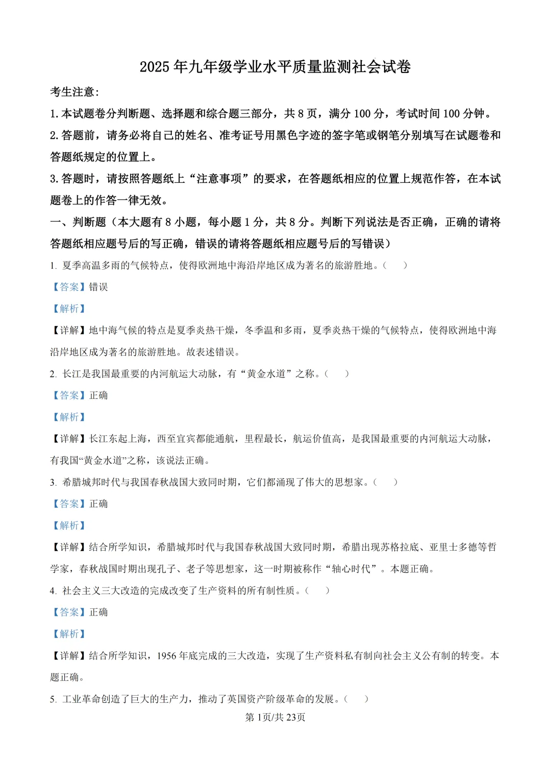 2025年浙江省宁波市中考一模试题 第19张 2025年浙江省宁波市中考一模试题 第19张