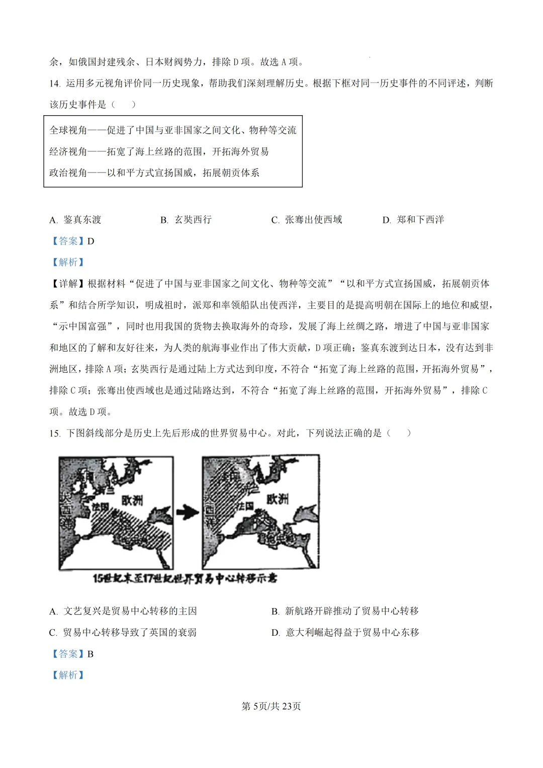 2025年浙江省宁波市中考一模试题 第23张 2025年浙江省宁波市中考一模试题 第23张