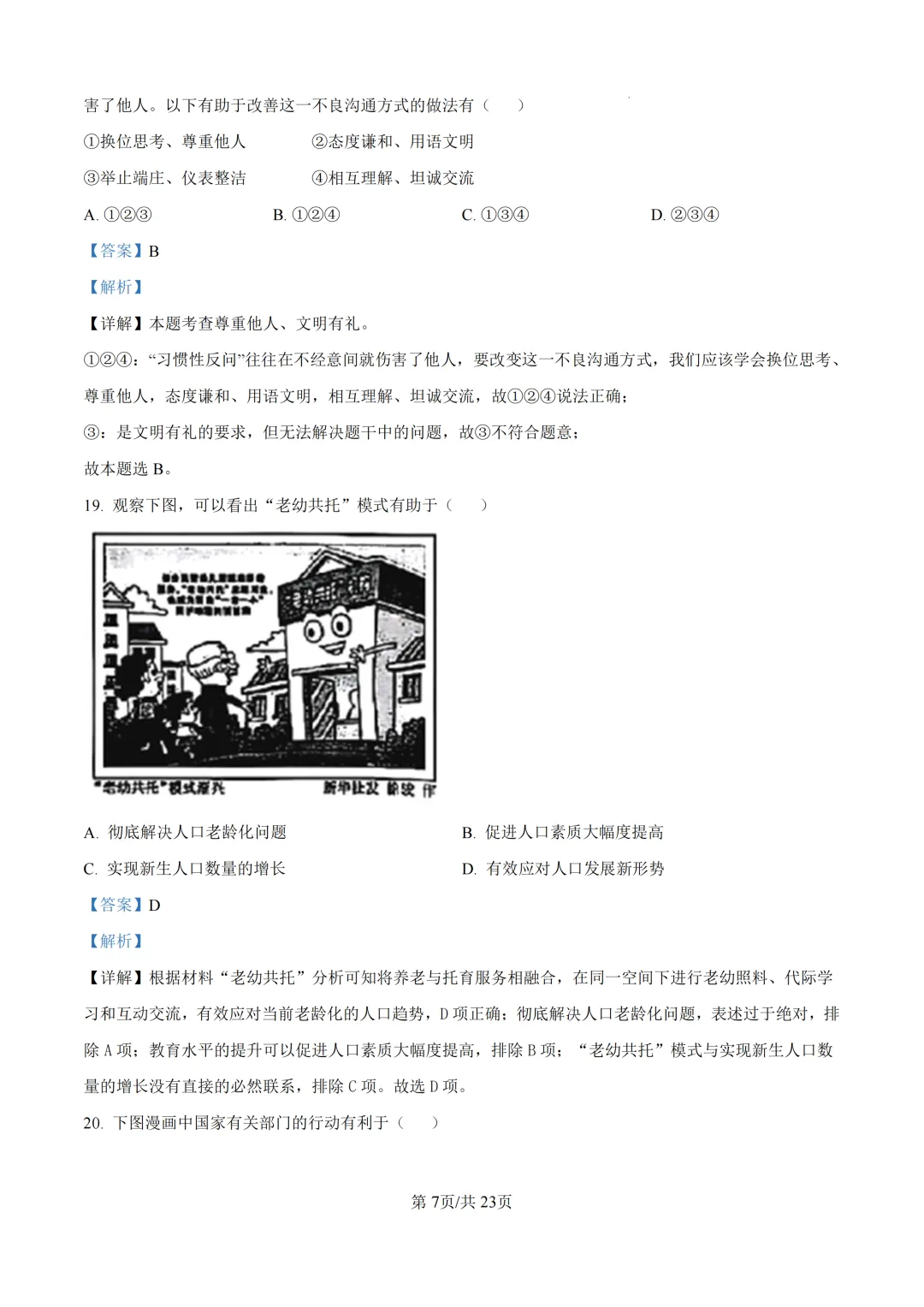 2025年浙江省宁波市中考一模试题 第25张 2025年浙江省宁波市中考一模试题 第25张