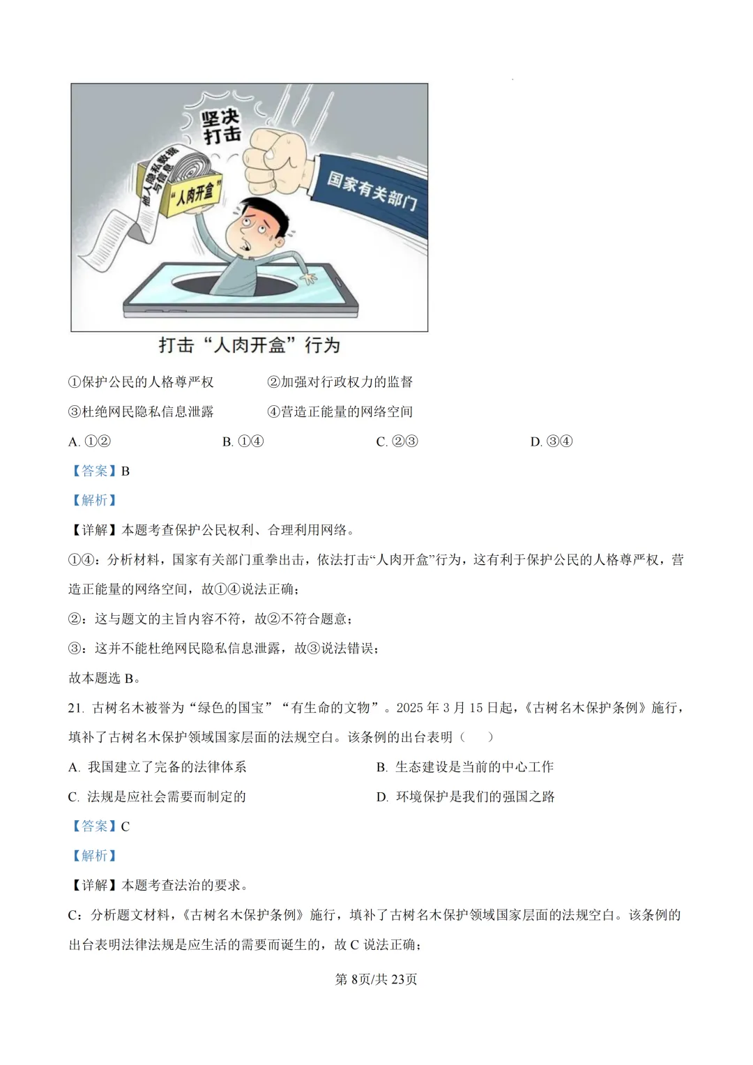 2025年浙江省宁波市中考一模试题 第26张 2025年浙江省宁波市中考一模试题 第26张